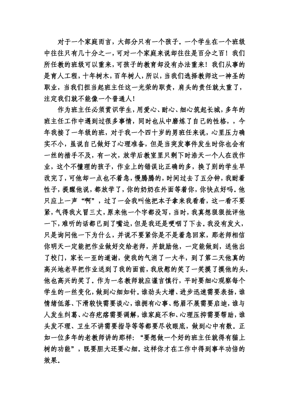 新时期班主任工作之我见_第2页