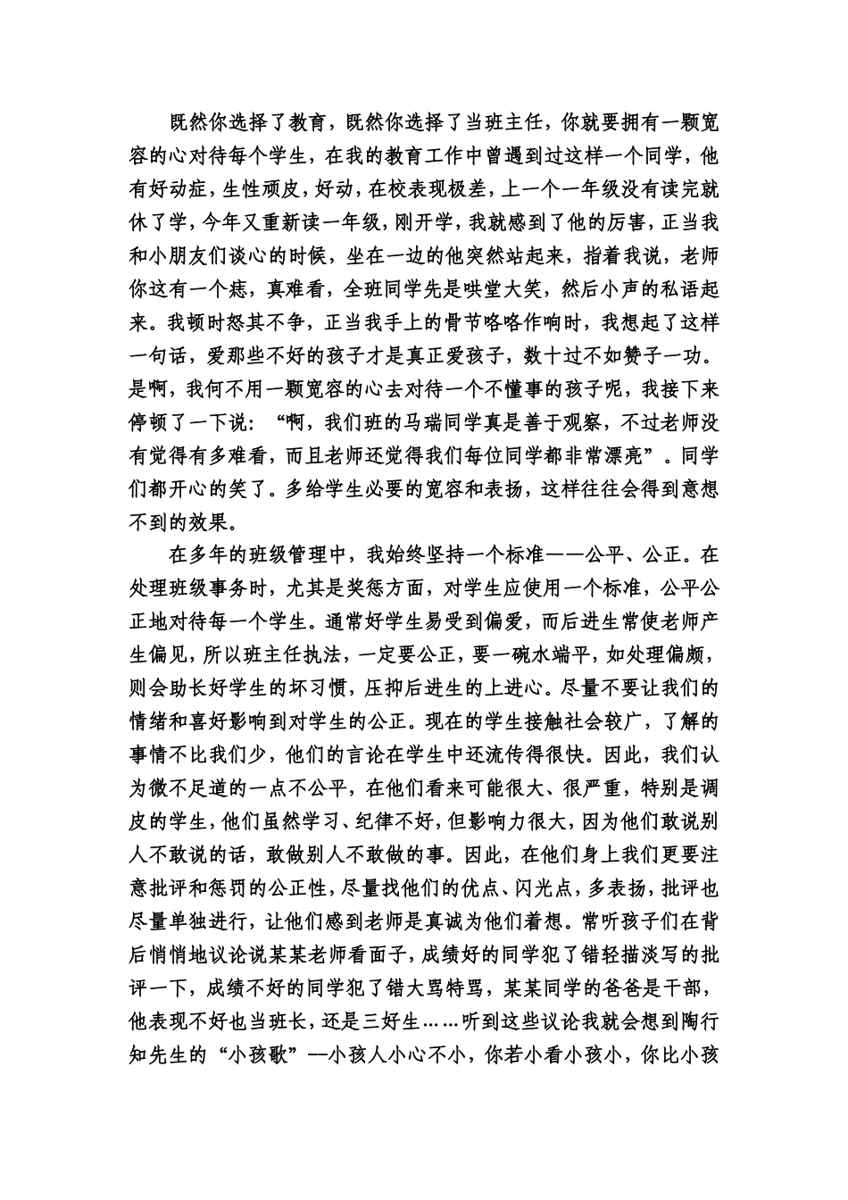 新时期班主任工作之我见_第3页