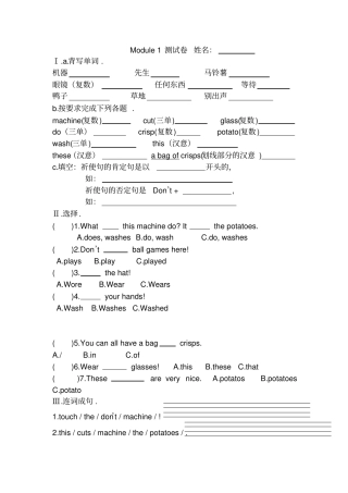 【精品】四年级下册英语Module1测试卷-外研社一起