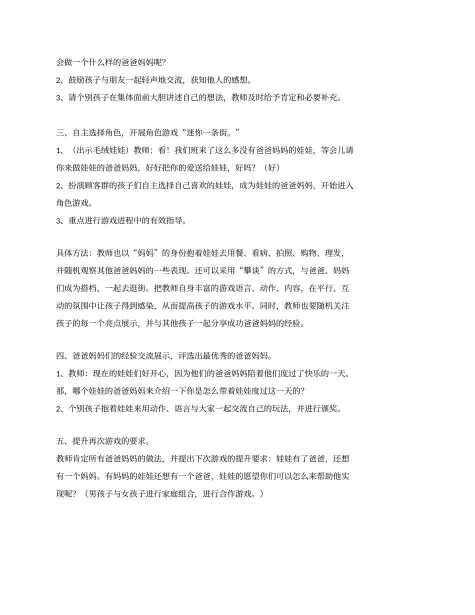 小班角色活动《我来做“爸爸和妈妈”》_第2页