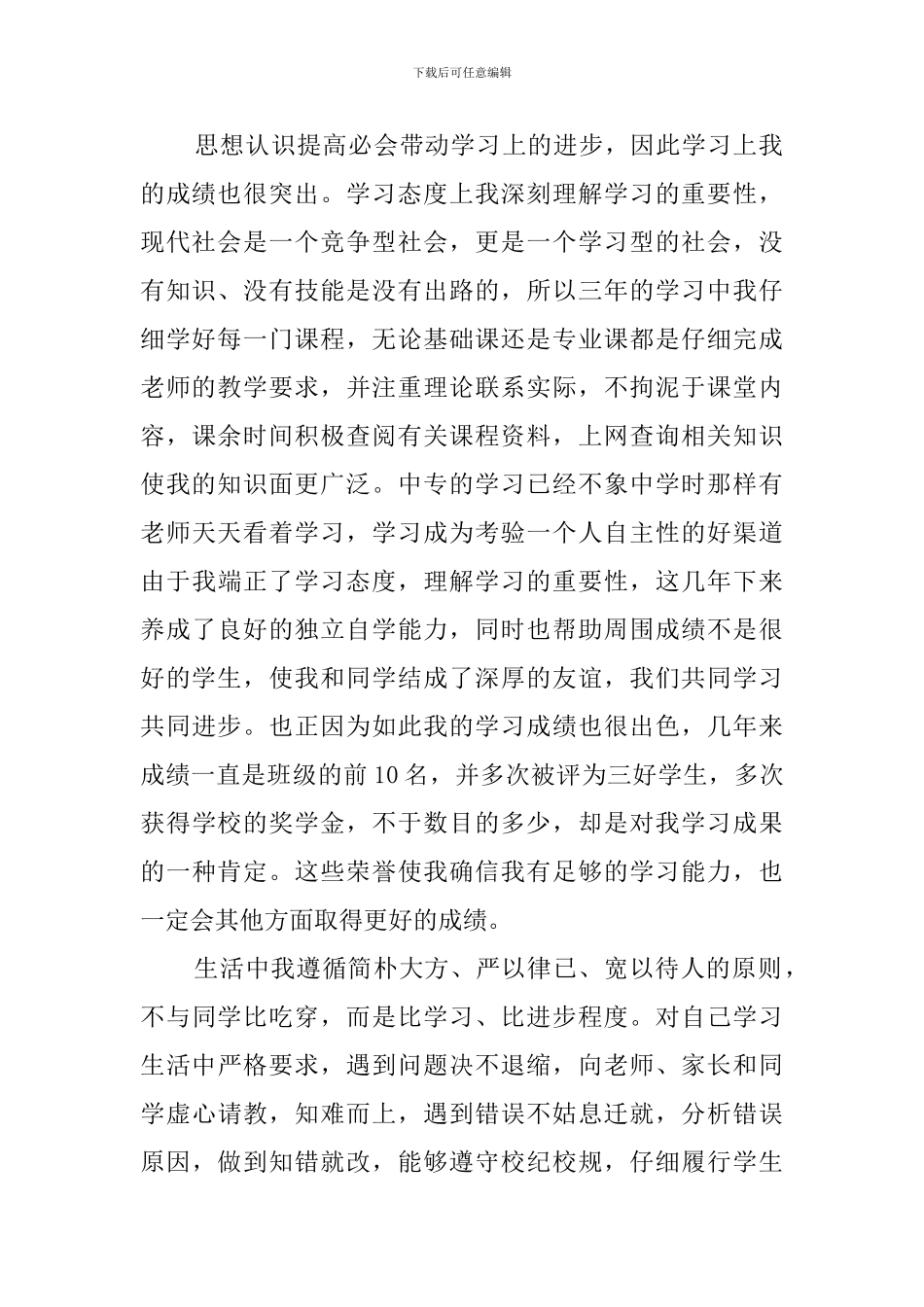 2024职校生自我鉴定_第2页