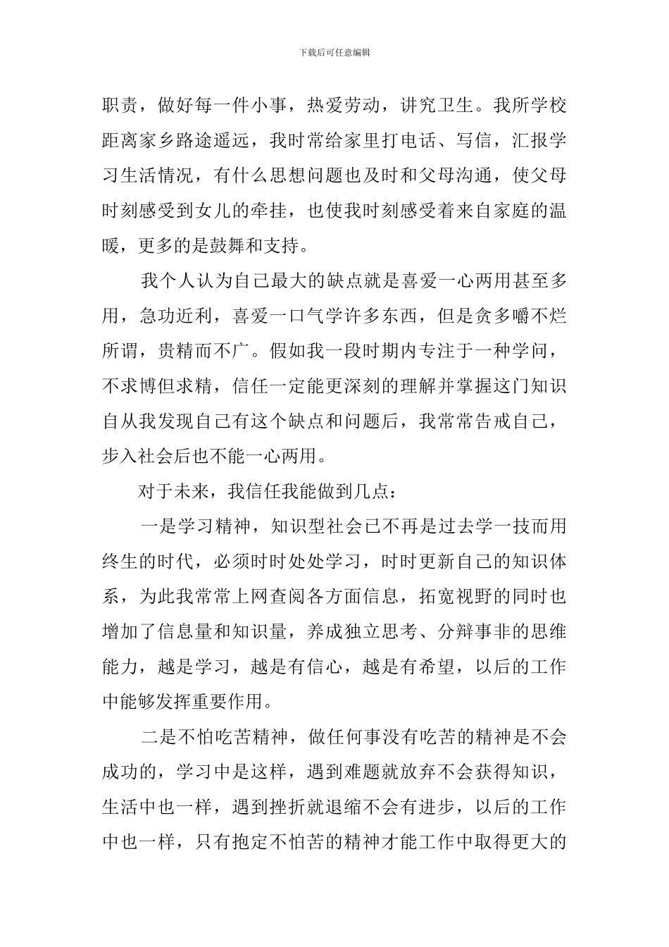 2024职校生自我鉴定_第3页