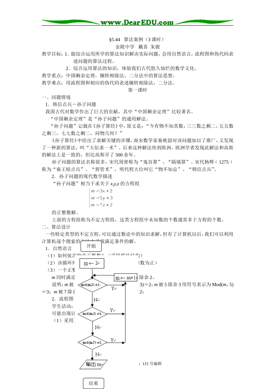 必修3第5章算法初步(算法案例)修改稿_第1页