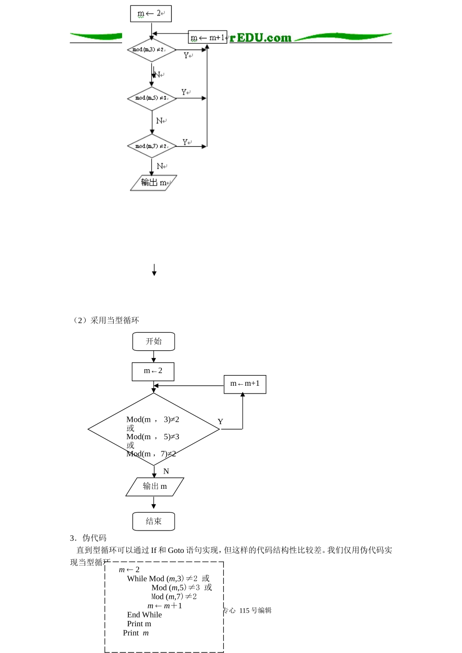 必修3第5章算法初步(算法案例)修改稿_第2页