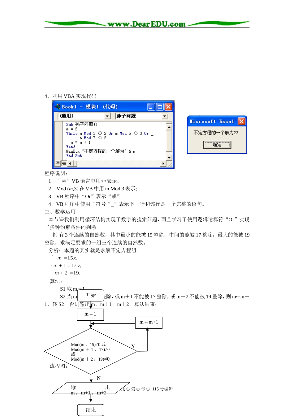 必修3第5章算法初步(算法案例)修改稿_第3页