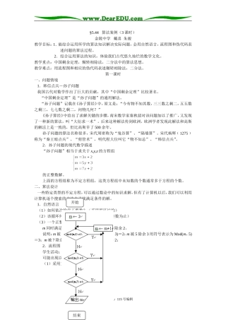 必修3第5章算法初步(算法案例)修改稿