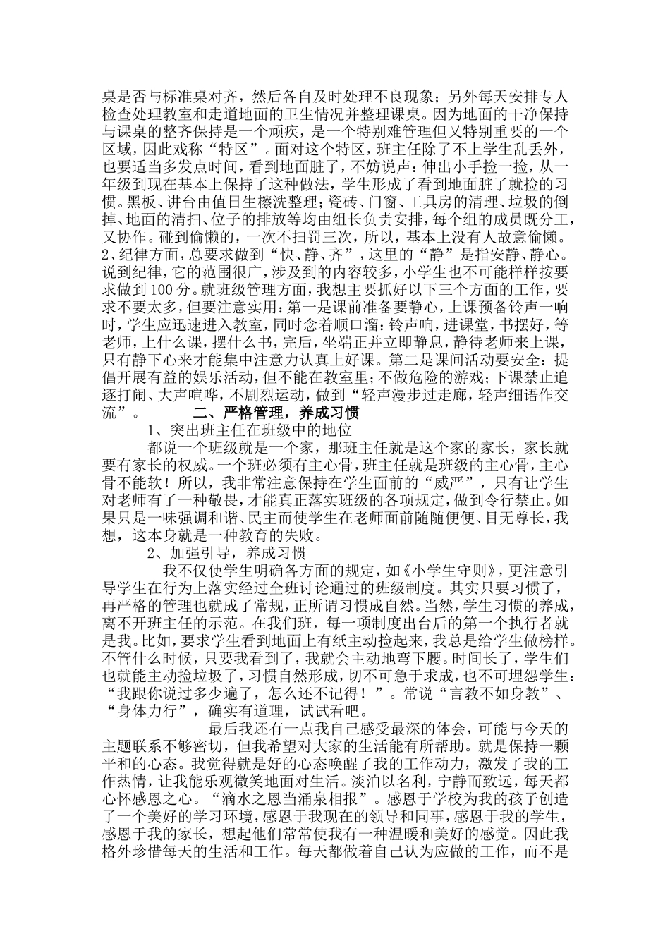 小学四年级班主任经验交流稿_第2页
