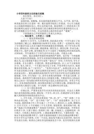 小学四年级班主任经验交流稿