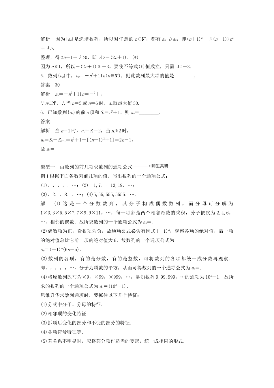 （浙江专用）高考数学新增分大一轮复习 第七章 数列与数学归纳法 7.1 数列的概念与简单表示法讲义（含解析）-人教版高三全册数学教案_第3页