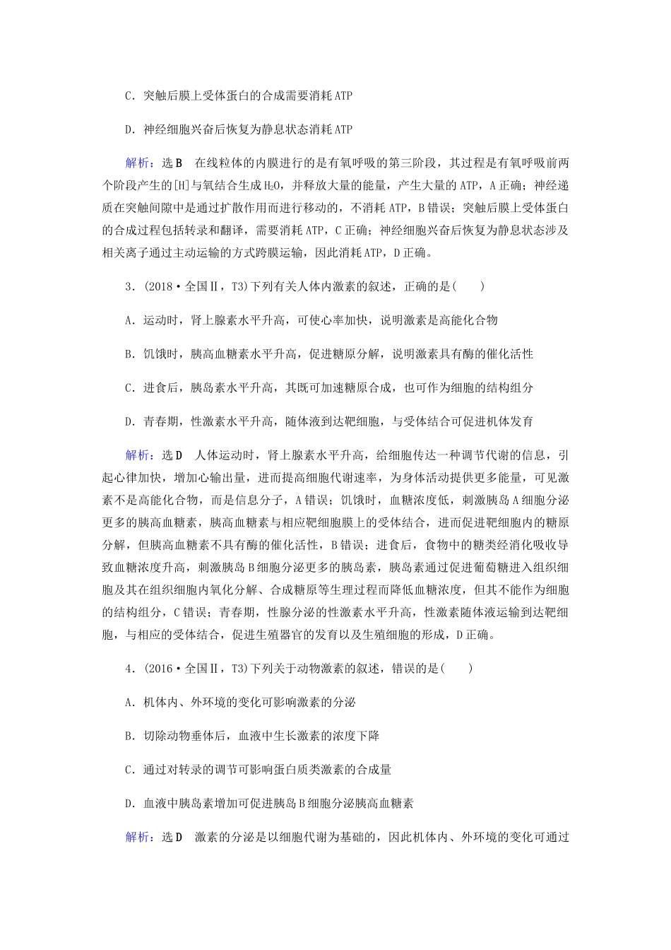 高考生物二轮复习 专题五 个体的调节学案-人教版高三全册生物学案_第3页