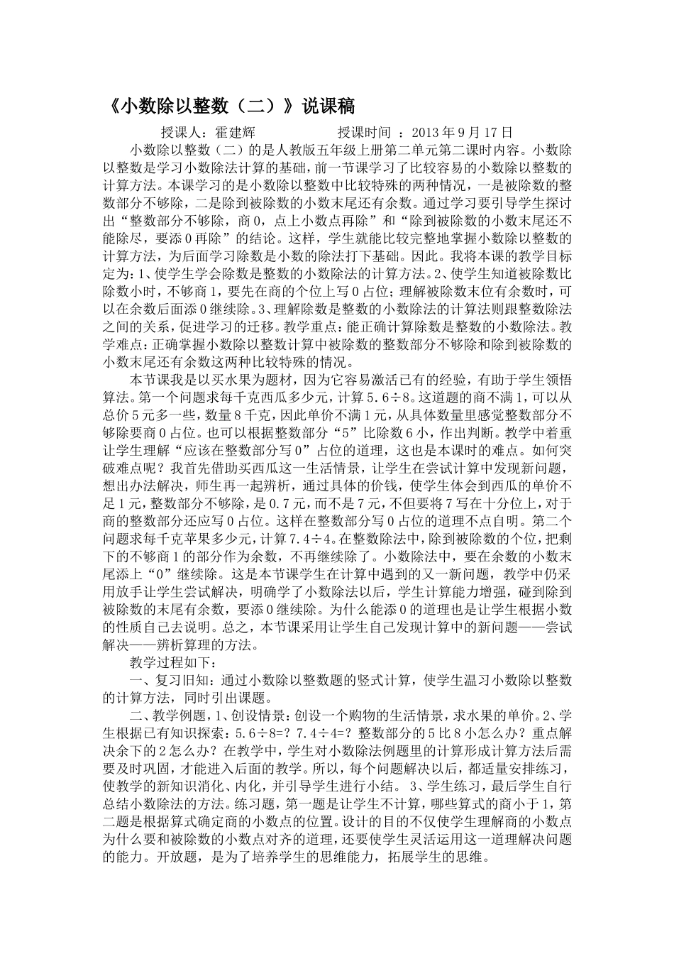 《小数除以整数（二）》说课稿_第1页