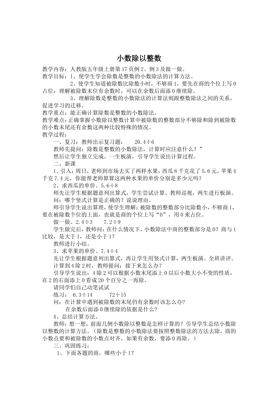 《小数除以整数（二）》说课稿_第2页