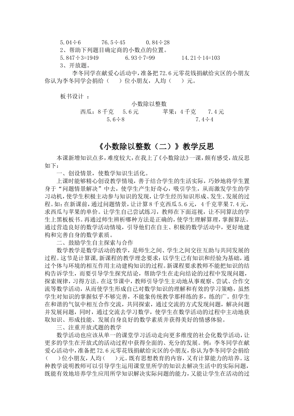 《小数除以整数（二）》说课稿_第3页