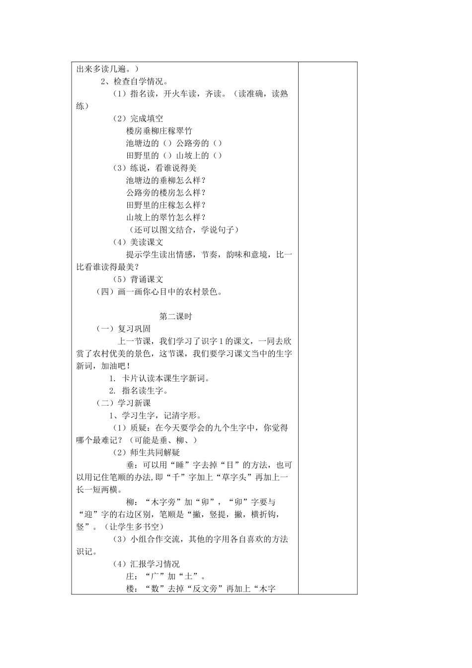二年级语文下册 识字1-4教案设计 湘教版-湘教版小学二年级下册语文教案_第2页