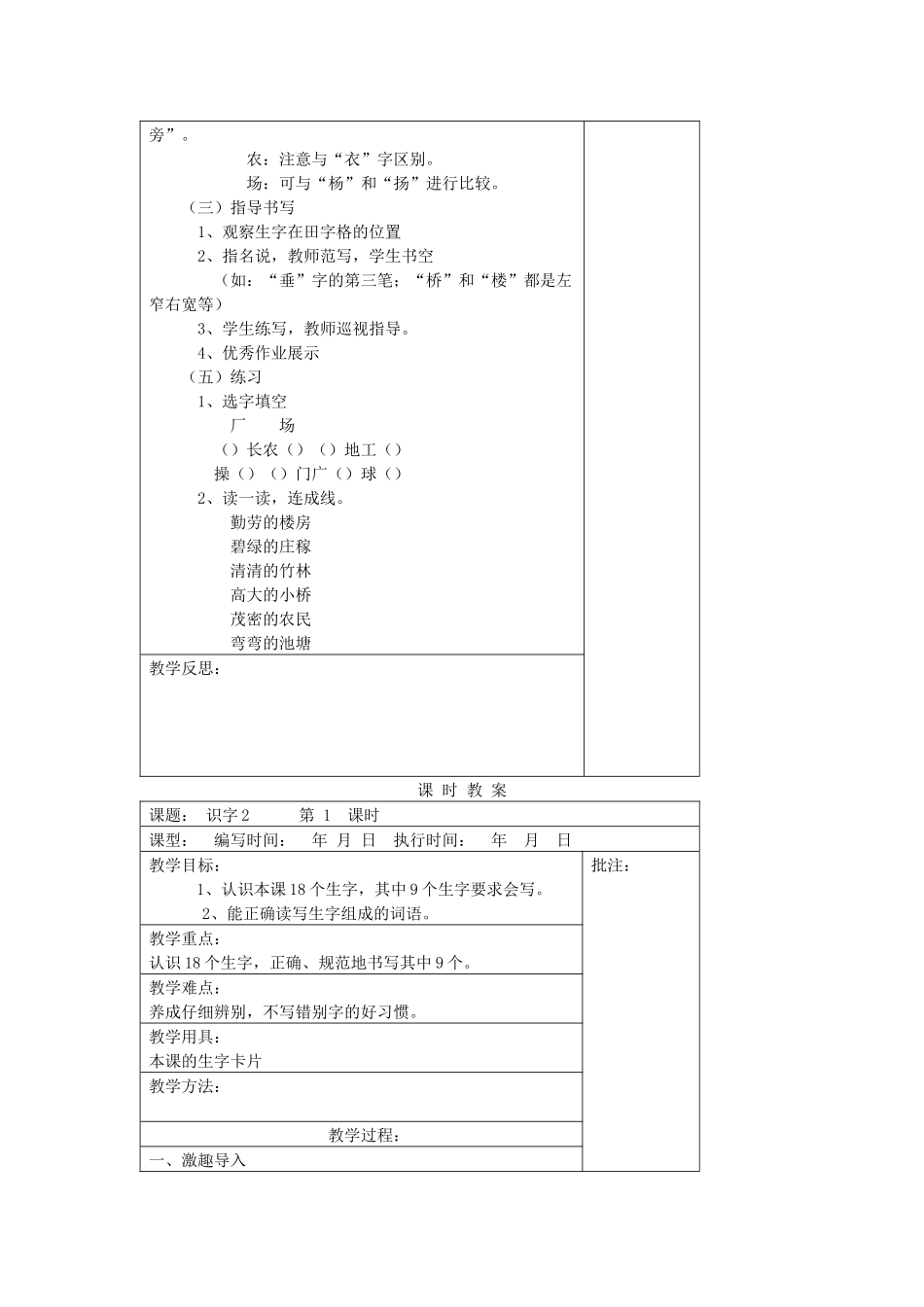 二年级语文下册 识字1-4教案设计 湘教版-湘教版小学二年级下册语文教案_第3页
