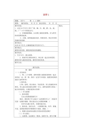 二年级语文下册 识字1-4教案设计 湘教版-湘教版小学二年级下册语文教案