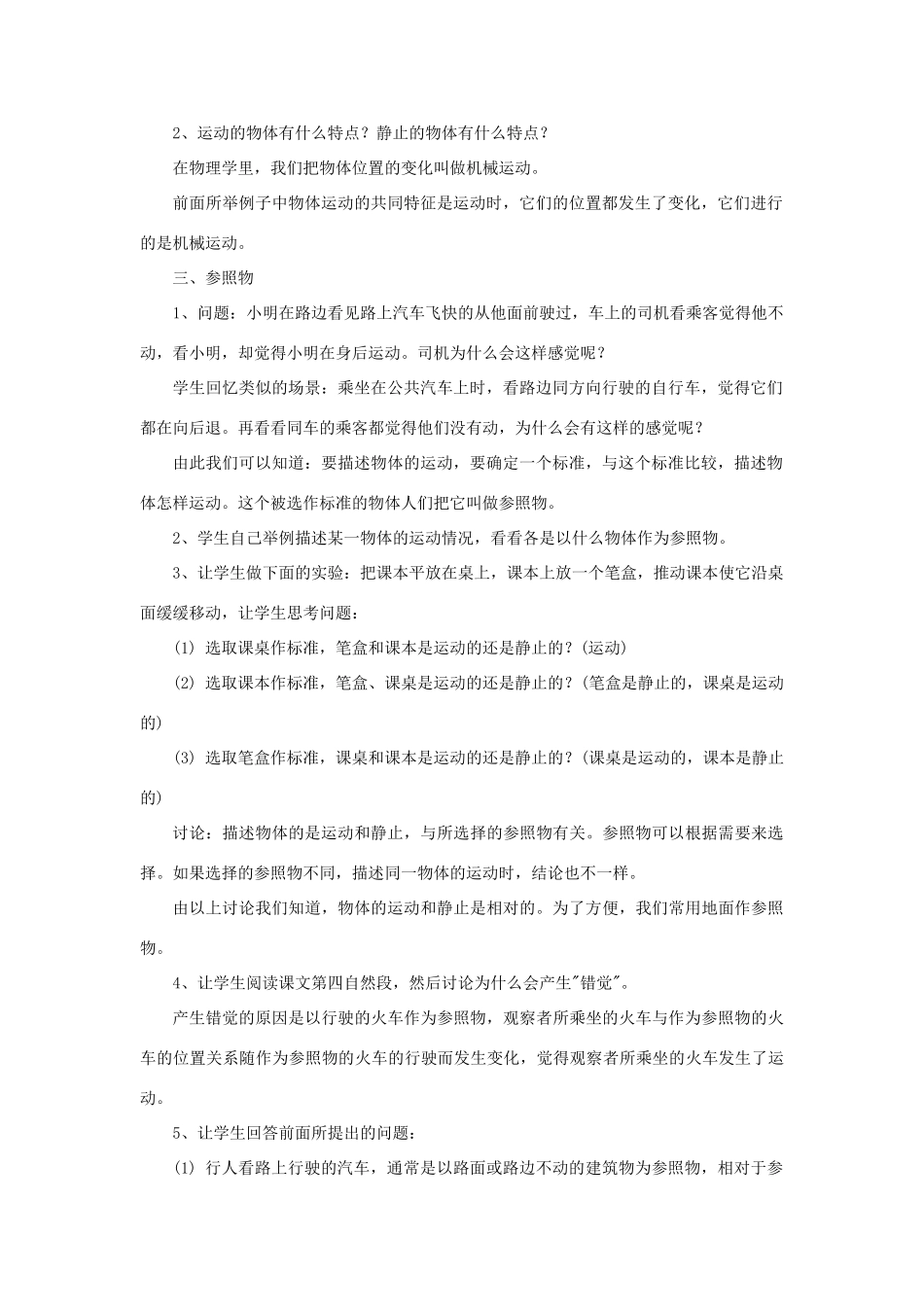 八年级物理上册 第三章教案 北师大版_第2页