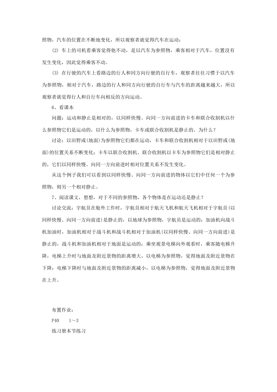 八年级物理上册 第三章教案 北师大版_第3页