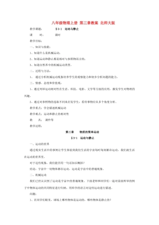 八年级物理上册 第三章教案 北师大版