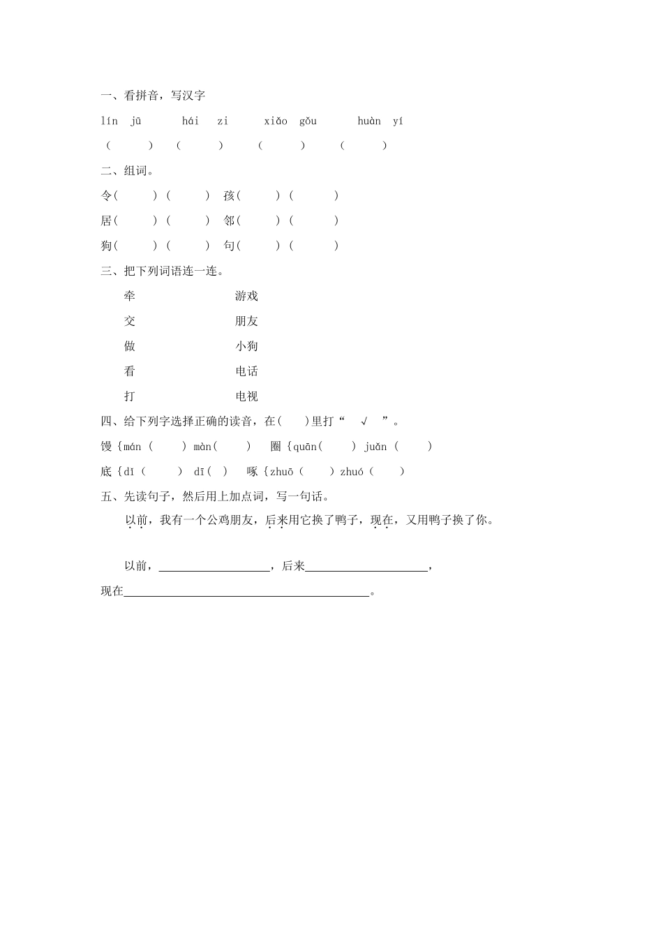（秋季版）二年级语文上册 11小姑娘的朋友教案 湘教版-人教版小学二年级全册语文教案_第3页