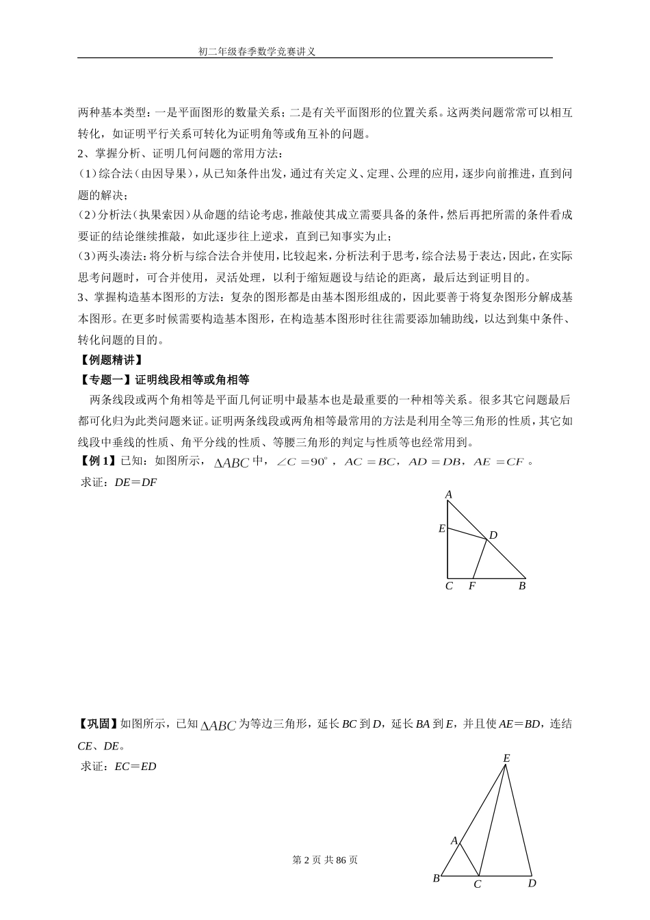 初二奥林匹克数学竞赛讲义_第2页