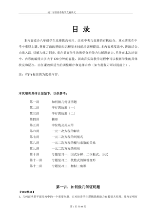 初二奥林匹克数学竞赛讲义
