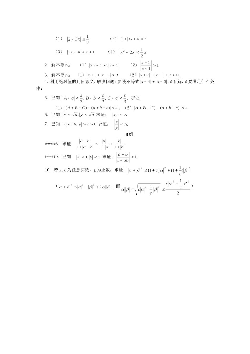 高三数学：不等式的图形教案_第2页