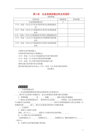 （江苏专用）高考生物一轮总复习 第11单元 生态系统及其保护 第3讲 生态系统的稳定性及其保护学案-人教版高三全册生物学案