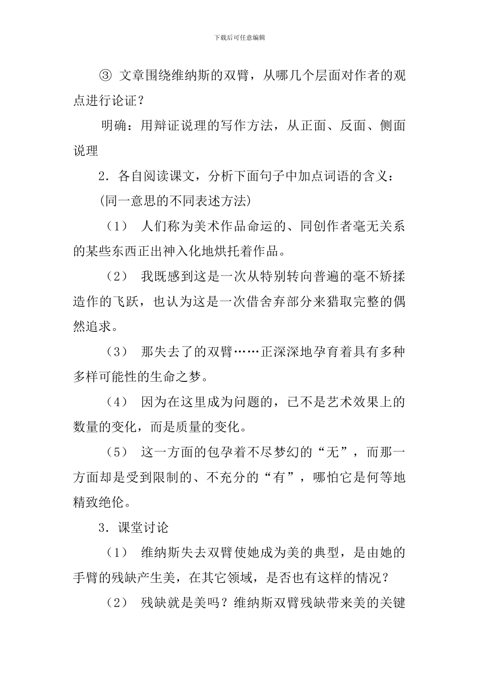 《米洛斯的维纳》教案范文_第2页