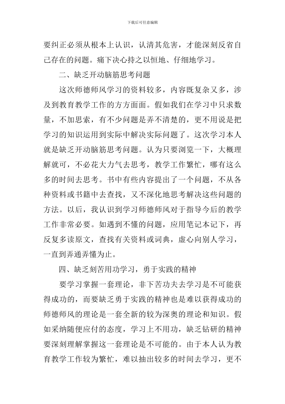 学习生活自评自查报告_第2页