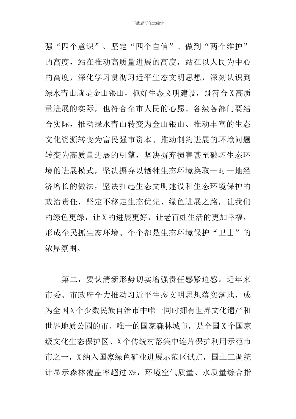 领导干部在全市突出生态环境问题整改推进会上的发言_第2页