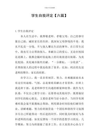 学生自我评定
