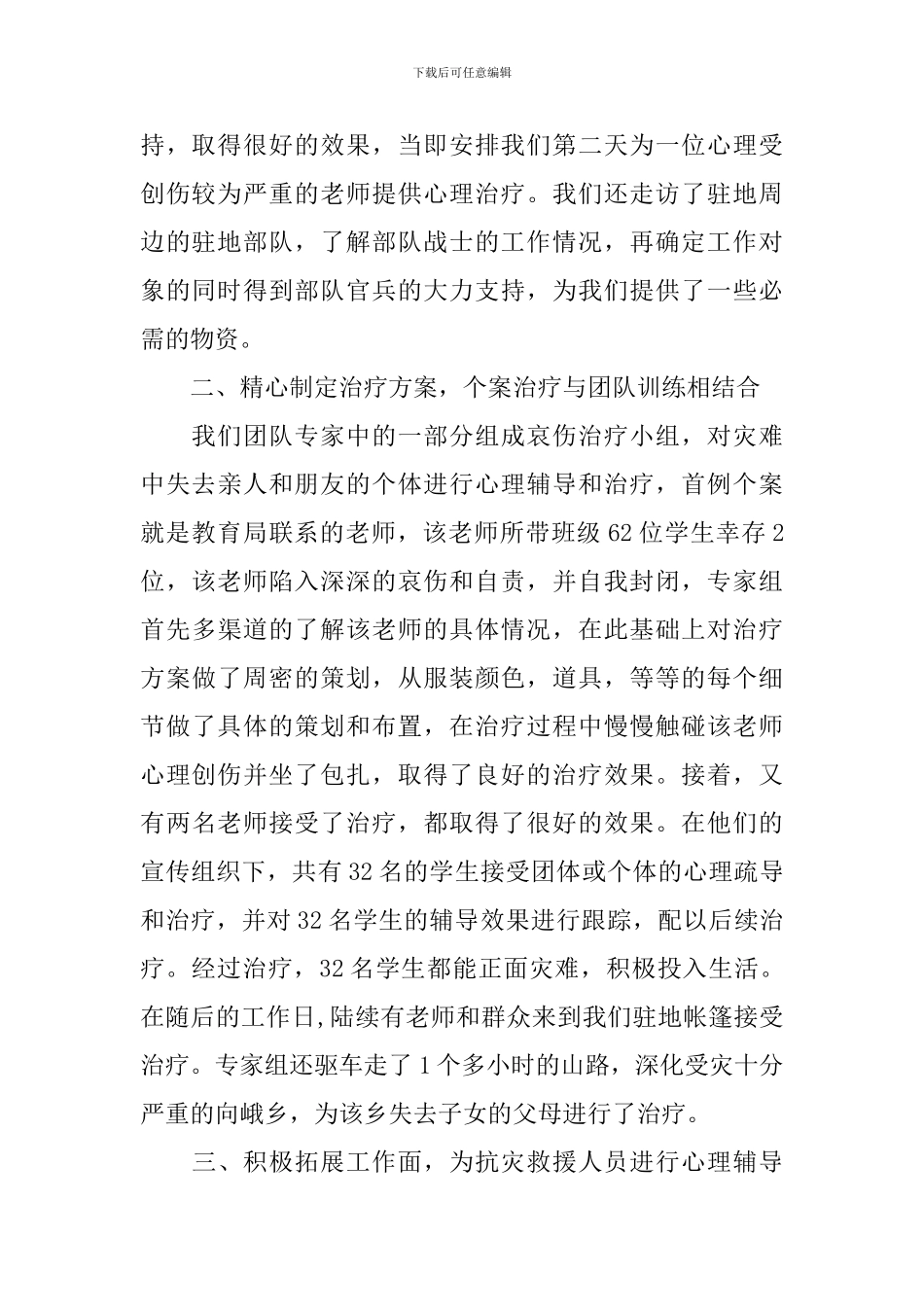 组织志愿者服务活动的总结_第2页