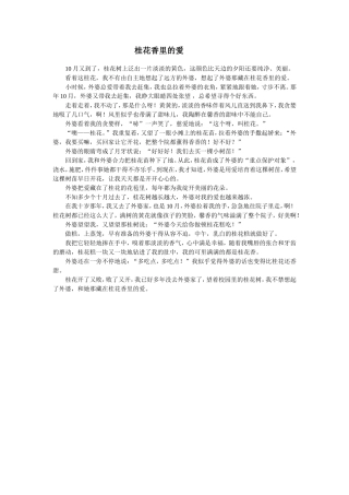 桂花香里的爱