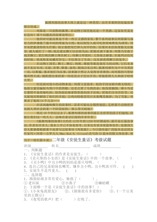安徒生阅读考级试题