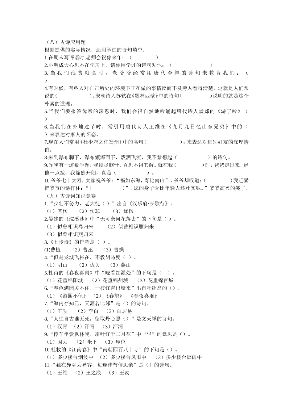 六年级上诗海拾贝_第1页