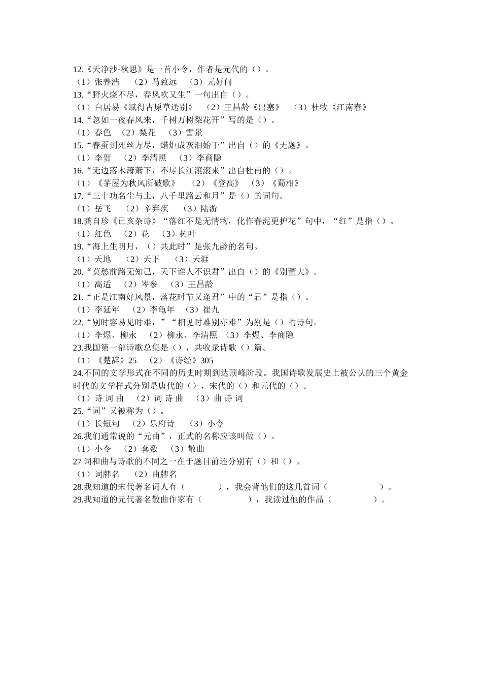 六年级上诗海拾贝_第2页
