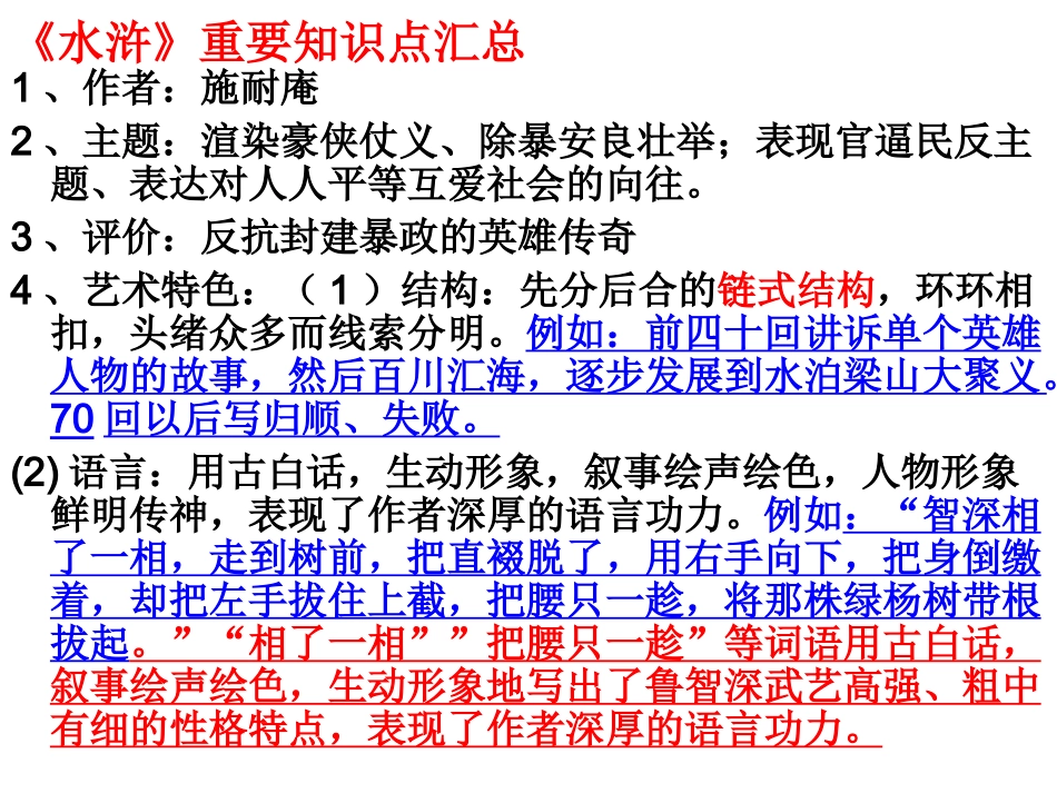 初中名著水浒_第2页