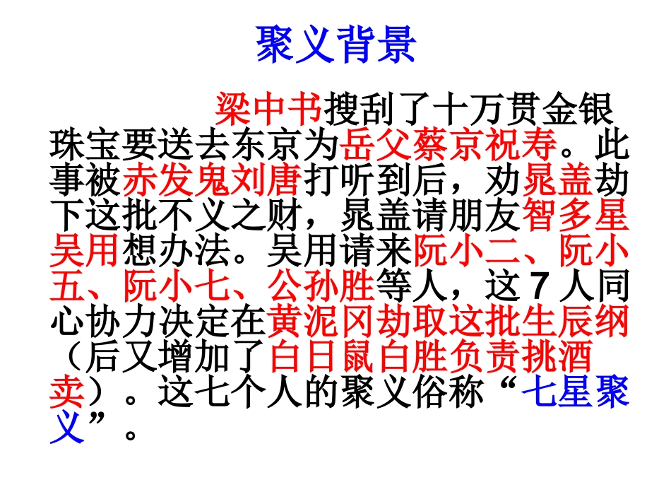 初中名著水浒_第3页