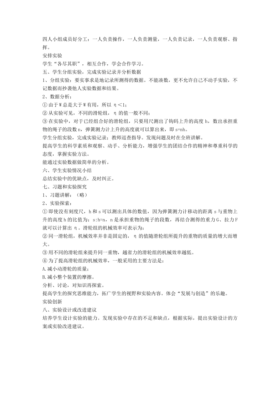 八年级物理下册 第九章 第六节 测滑轮的机械效率（第1课时）教案 （新版）北师大版_第2页