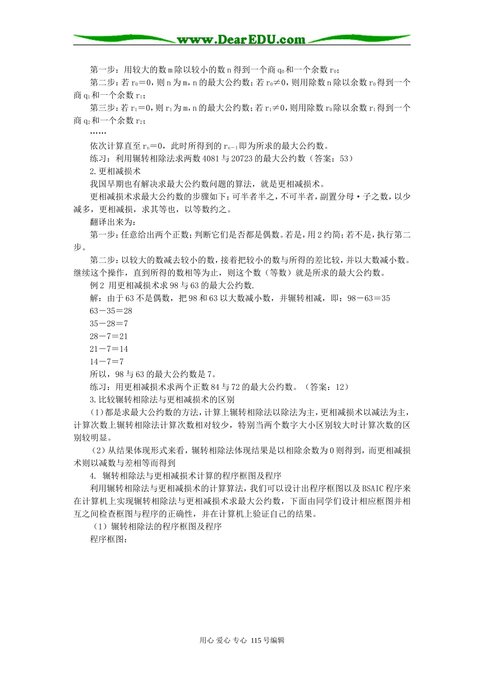 6辗转相除法与更相减损术_第2页