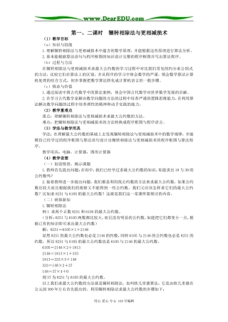 6辗转相除法与更相减损术