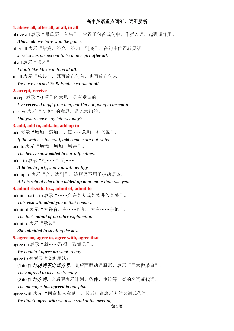高中英语重点词汇、词组辨析_第1页