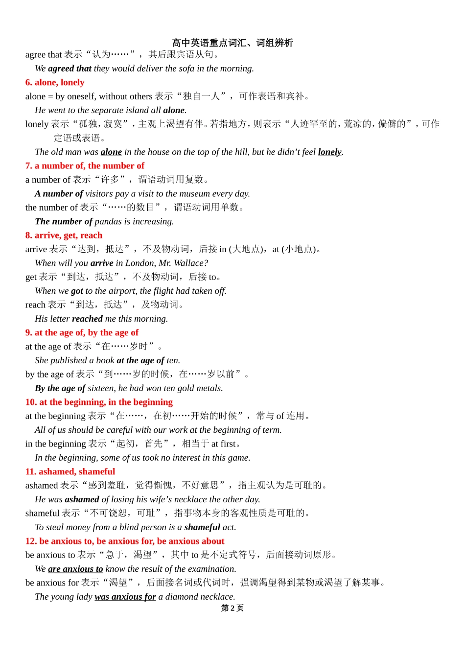 高中英语重点词汇、词组辨析_第2页