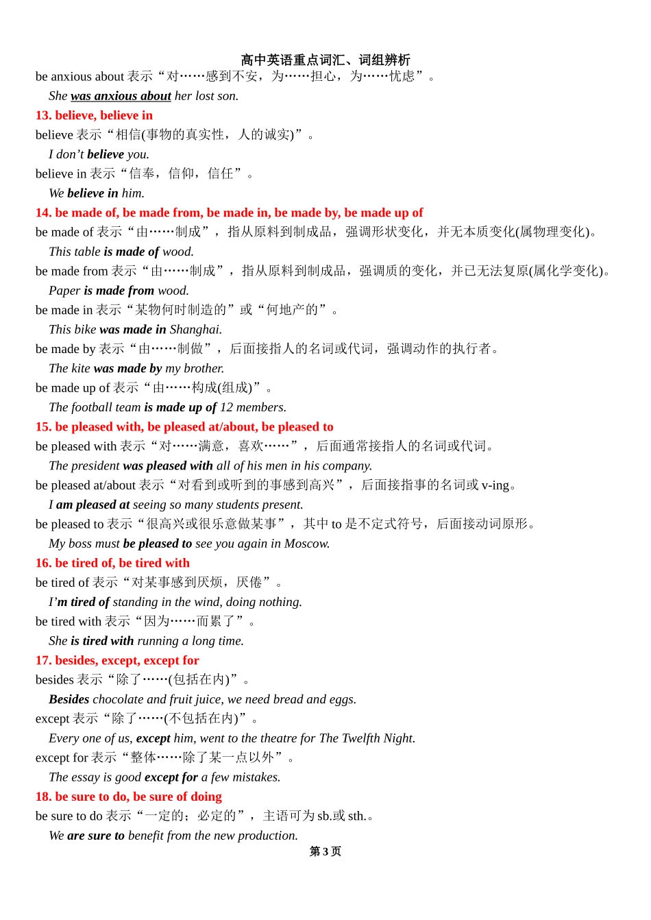 高中英语重点词汇、词组辨析_第3页