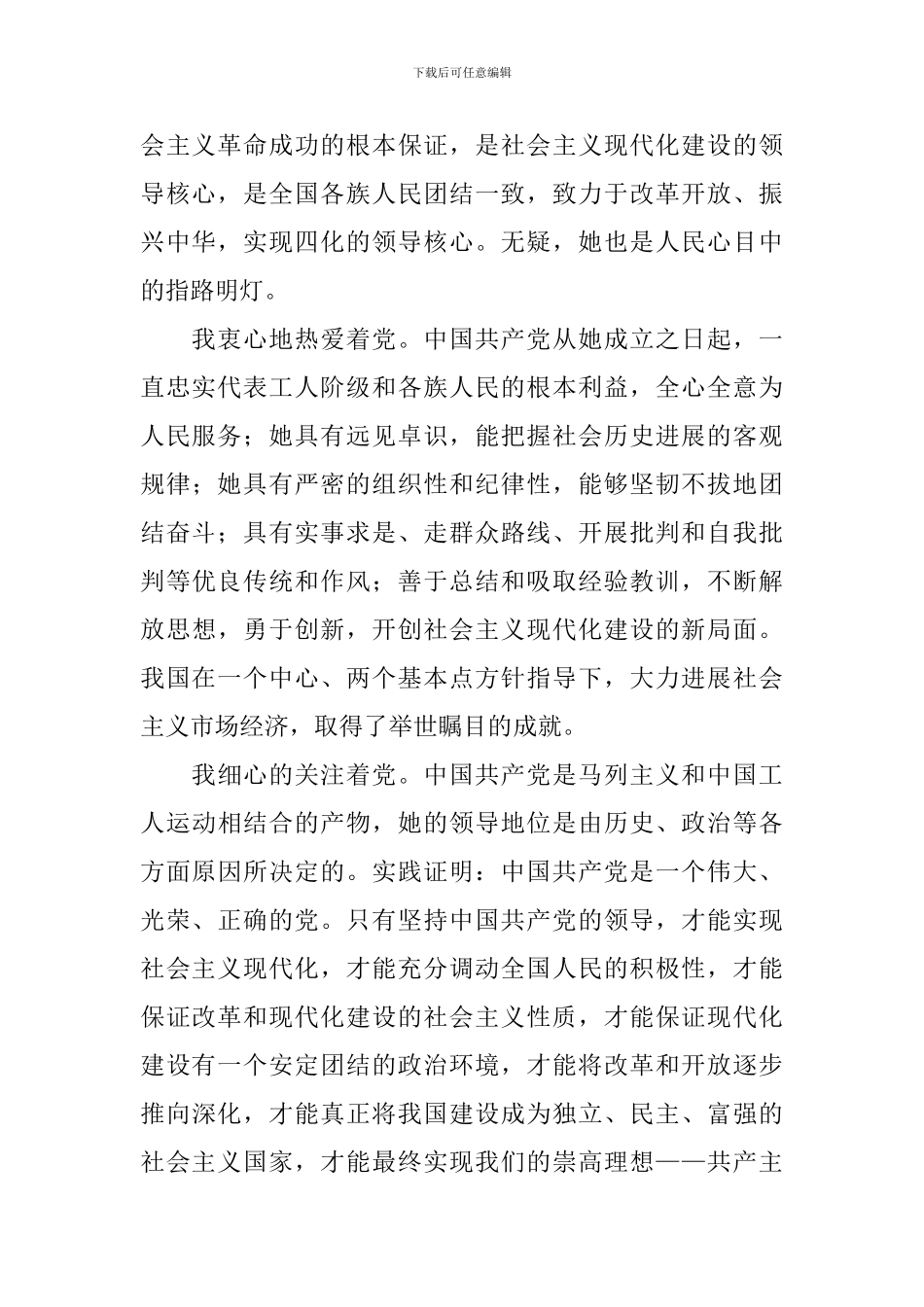 2024年入党志愿书填写模板_第2页