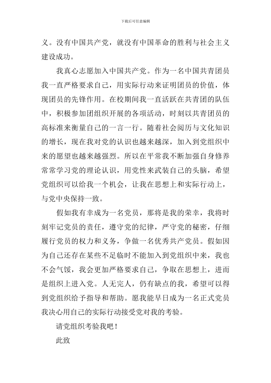 2024年入党志愿书填写模板_第3页