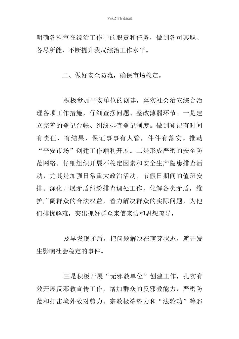市场管理局综治工作年度总结报告_第2页