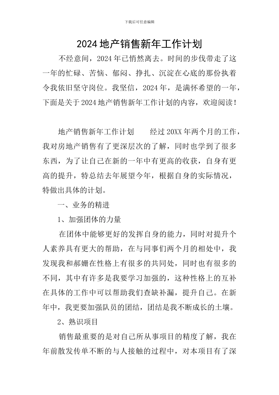 2024地产销售新年工作计划_第1页