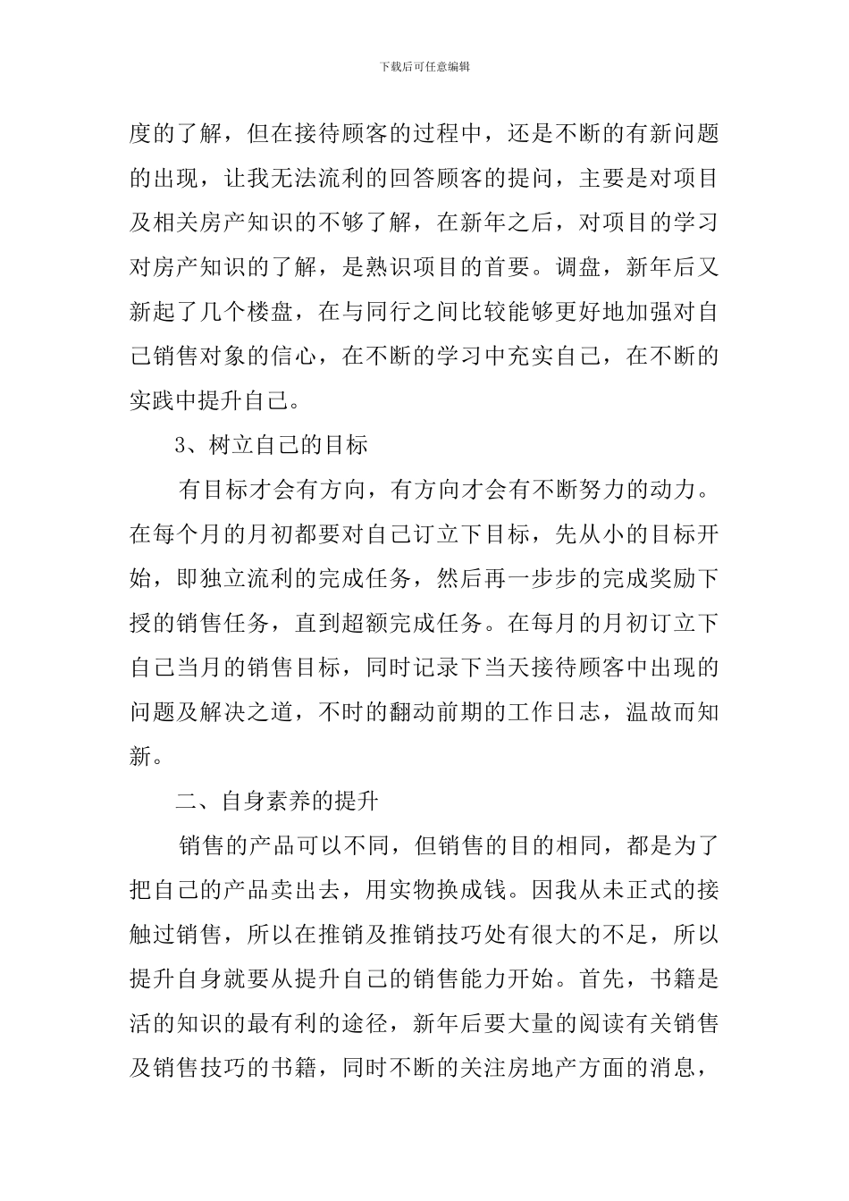 2024地产销售新年工作计划_第2页
